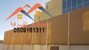 سواتر بالشرقيه