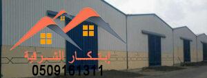 هناجر ومستودعات الشرقيه