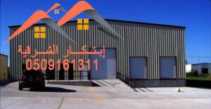 هناجر ومستودعات الشرقيه